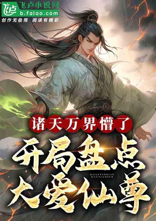 万界独尊最新爆料,揭秘神秘爆料，主角命运再掀波澜！  第3张